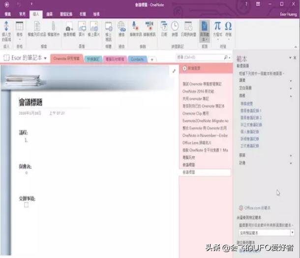 10个onenote使用技巧,onenote文献综述