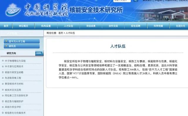 中科院核能研究所90名博士离职,中科院90多人集体离职事件介绍