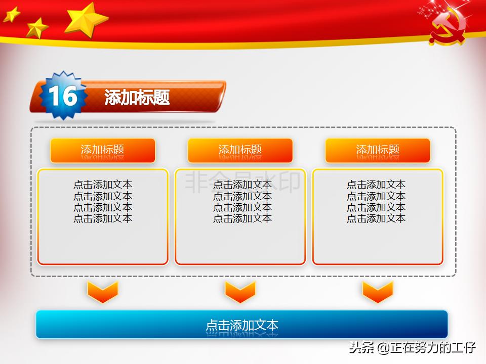 党建ppt模板高级感,党建述职ppt免费模板