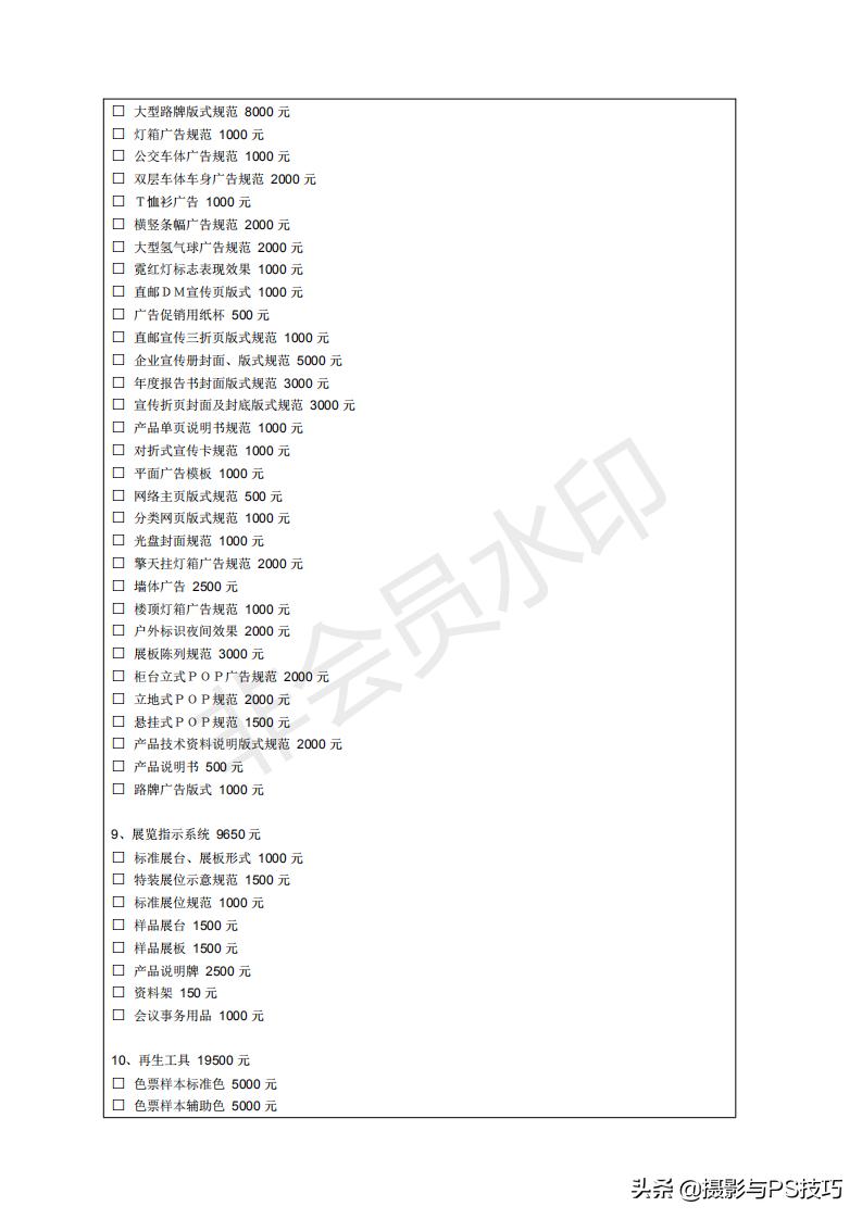 中国平面设计收费参考标准,平面设计工作室收费标准