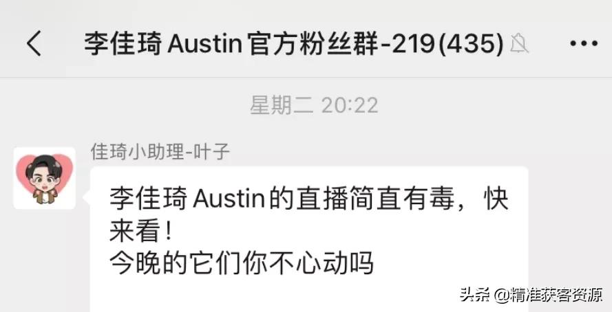 李佳琦的私域流量玩法