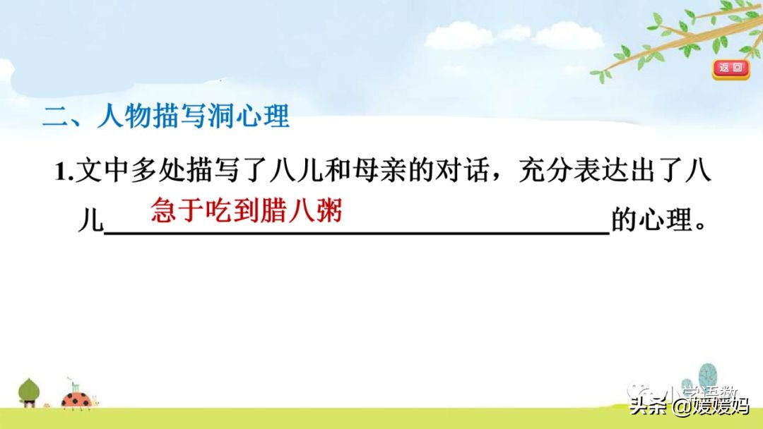 六年级下语文第二课腊八粥练习册,六下语文第二课腊八粥预习批注