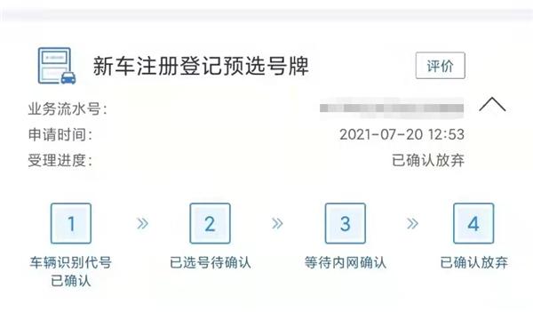 郑州暴雨致新车选号系统瘫痪，车主预选号码过期账号被列黑名单，官方：正逐一核实移出
