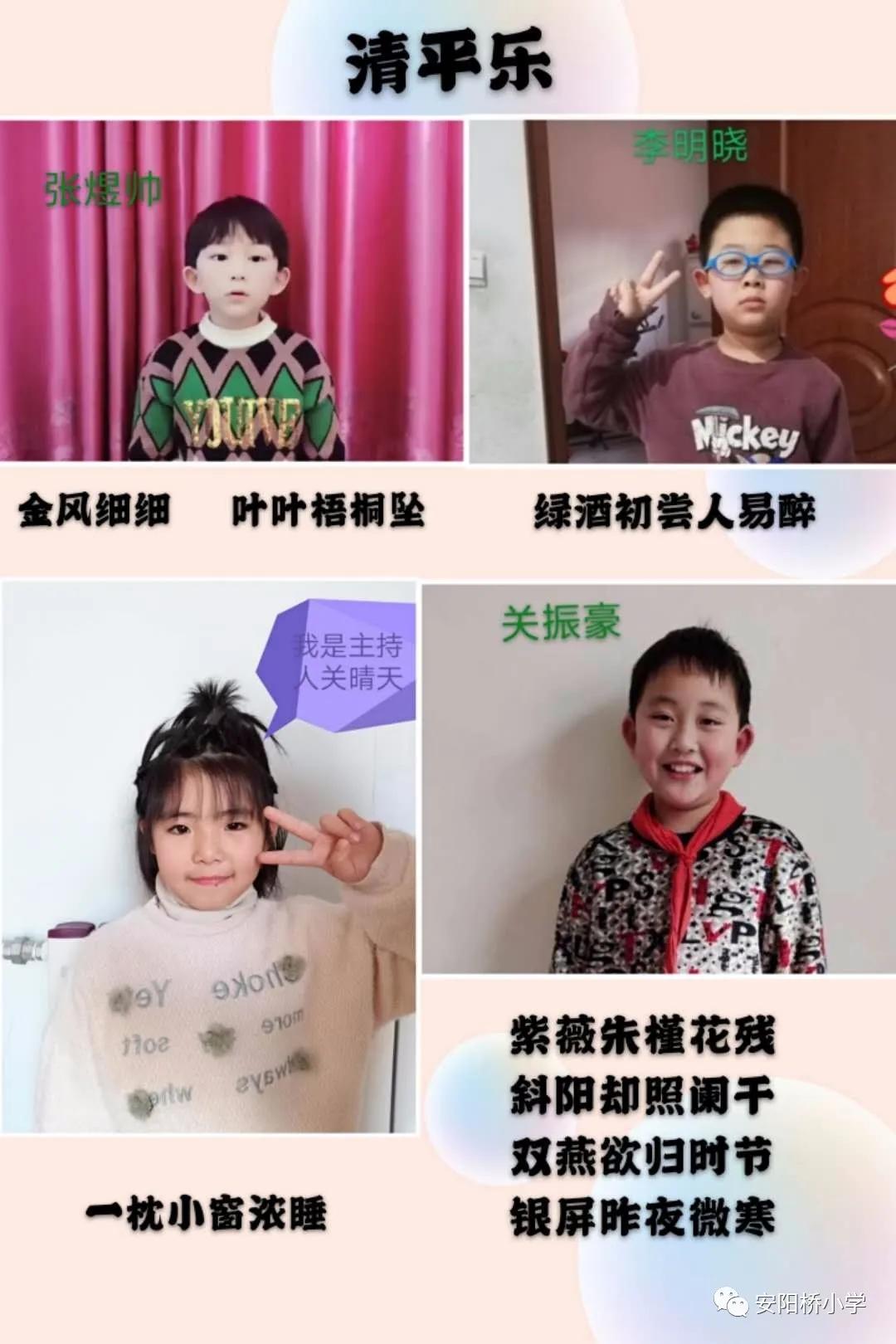 安阳桥小学:佳句越古今,往飞娃娃家