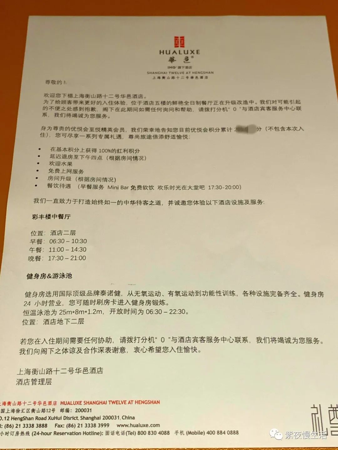 探沪上风情，享闹中取静——上海衡山路十二号华邑