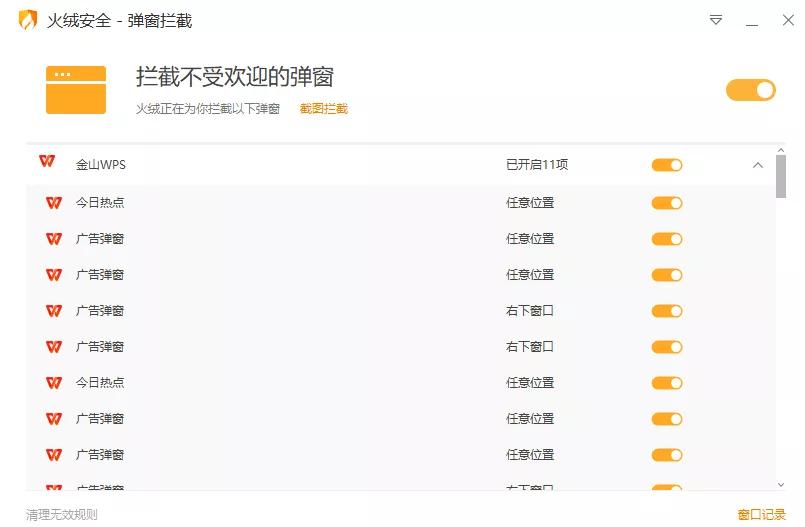 双11后续|清垃圾防广告弹窗--火绒杀毒软件主观简单体验分享