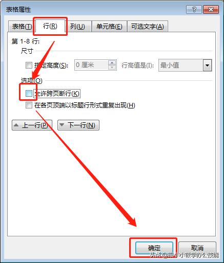word嵌入excel的表格怎么跨页显示,word文字不允许跨页显示怎么设置