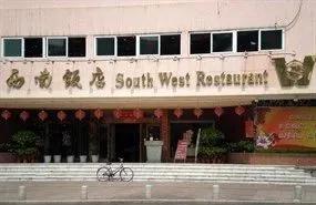 再见了新梅园,丹桂轩深圳