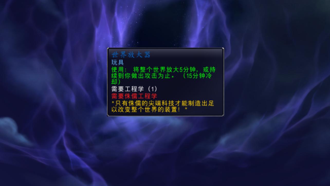 魔兽世界缩小玩具排名,魔兽世界变大的玩具