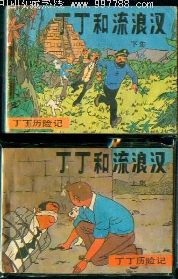 丁丁历险记的第13个故事,丁丁历险记故事分享