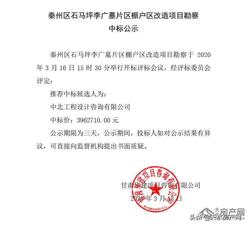 天水世茂国际生态城,棚改新消息天水