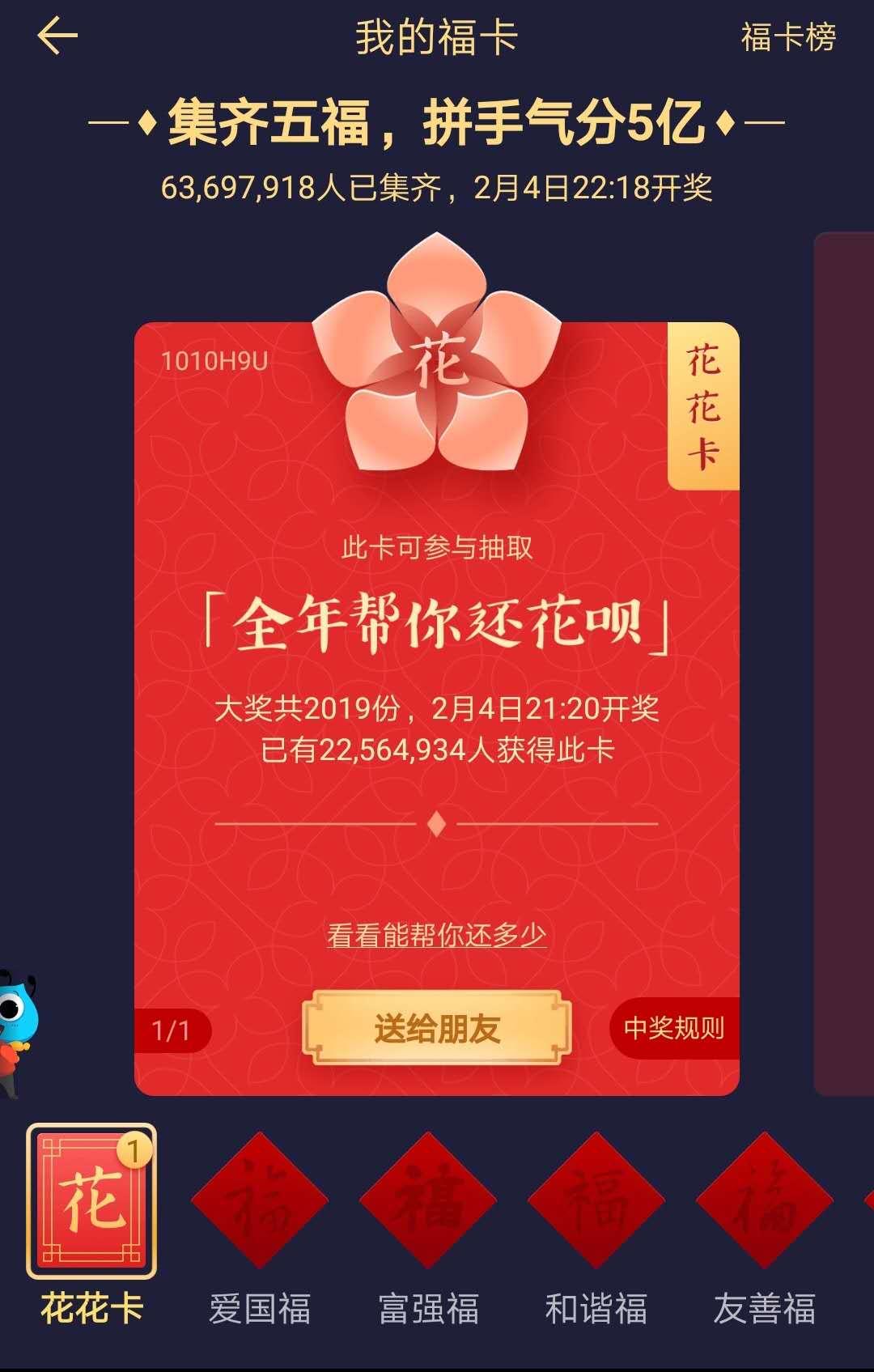 支付宝万能福跟沾沾福怎么获得,支付宝沾福卡领取方法