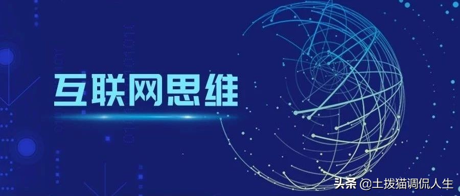 怎么让你读懂互联网时代,互联网思维在互联网时代有何意义