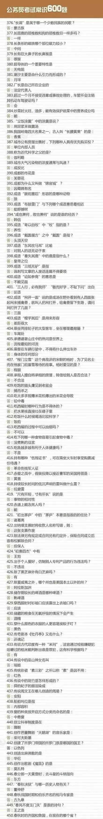 公务员考试常识1000题！给身边考公务员的小伙伴！