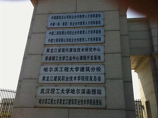 黑龙江建筑职业学院全省排第几名,黑龙江建筑职业技术学院升本名额