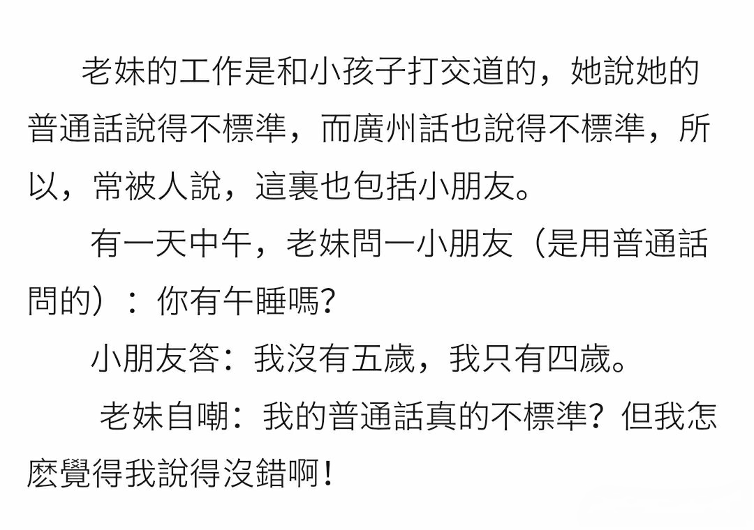孩子普通话不标准会被别人笑话吗,普通话不标准闹笑话的故事