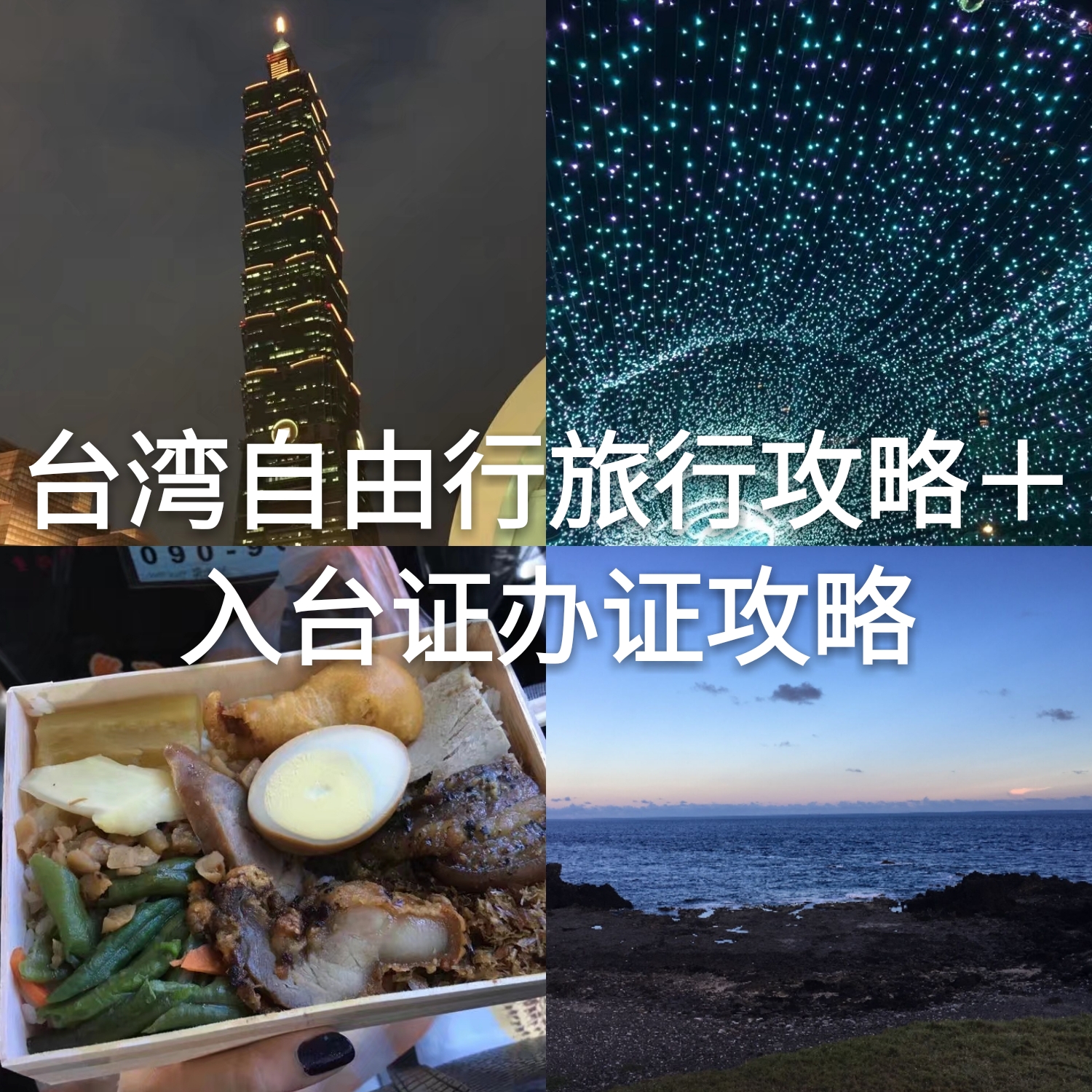 2018台湾自由行入台证,台湾自由行具体怎么签