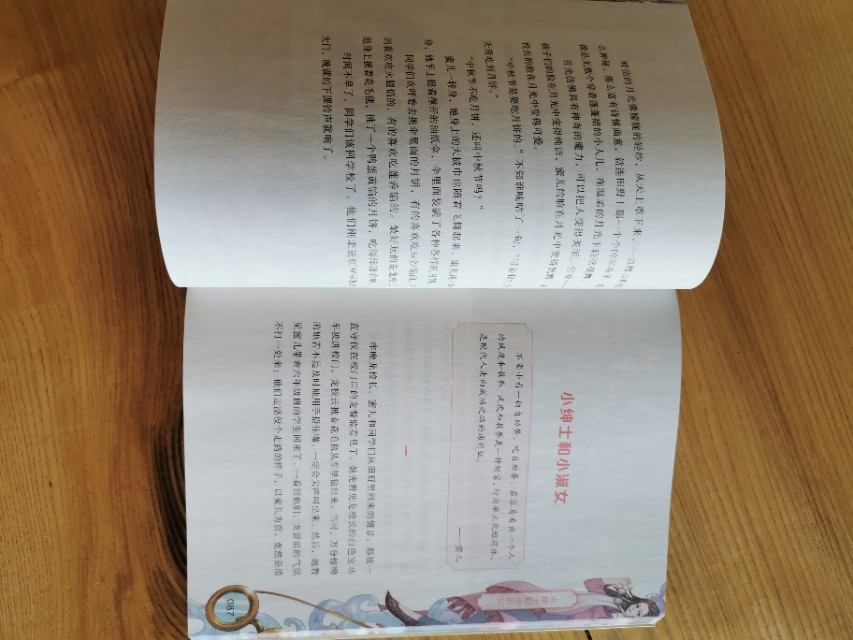 孩子看故事，妈妈学教育--《神秘的女老师》书评