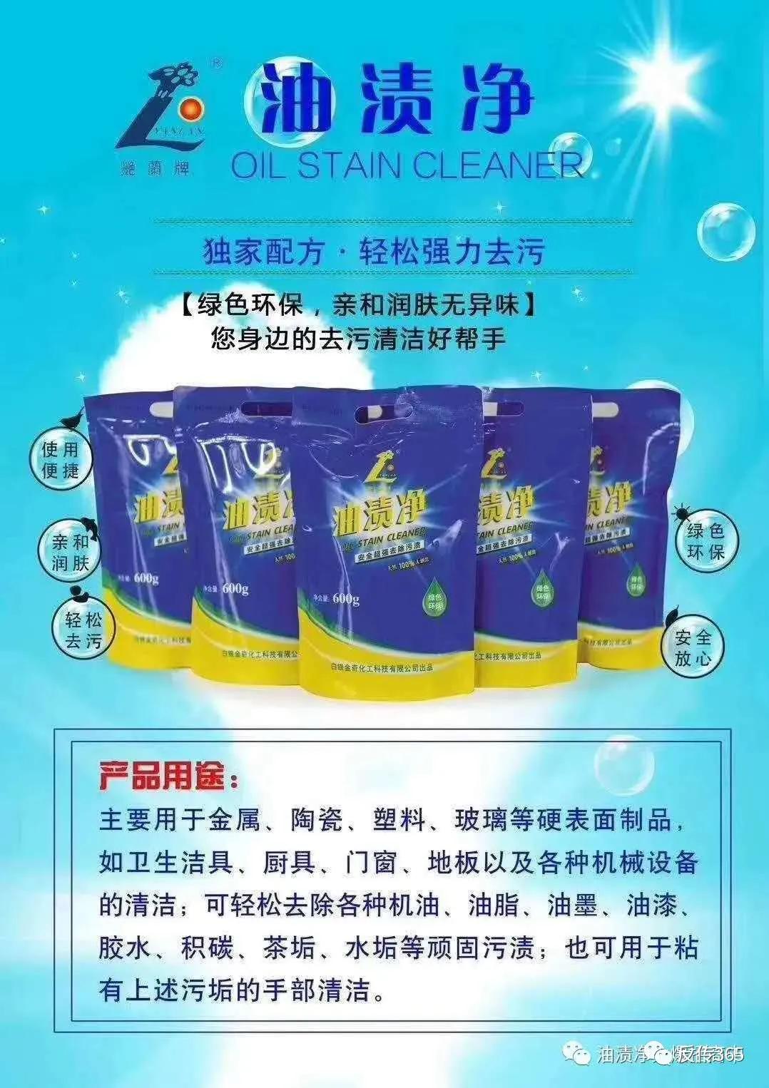 白银金奇油渍净有什么公众号,甘肃白银金奇油渍净