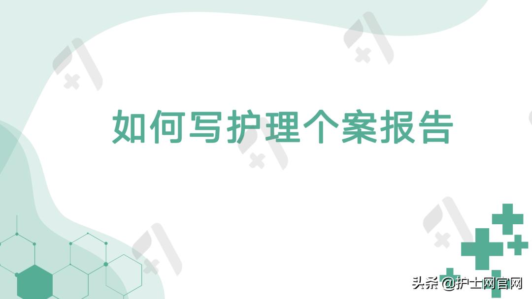 浼樿川ppt鍒嗕韩,浼樿川鎶ょ悊姹囨姤ppt妯℃澘