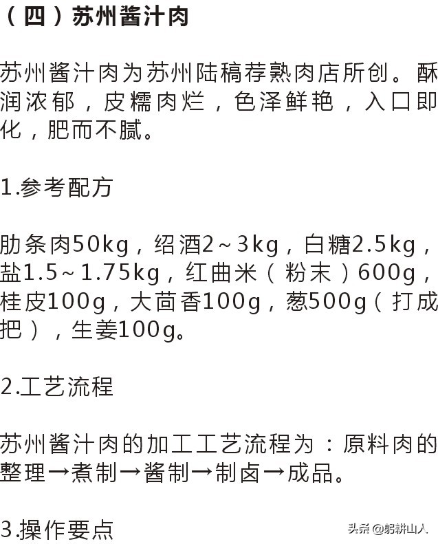 酱卤食品加工技术视频,酱卤实体店核心技术配方