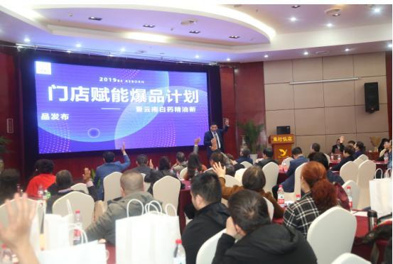 云南白药营销活动,白药精油新品