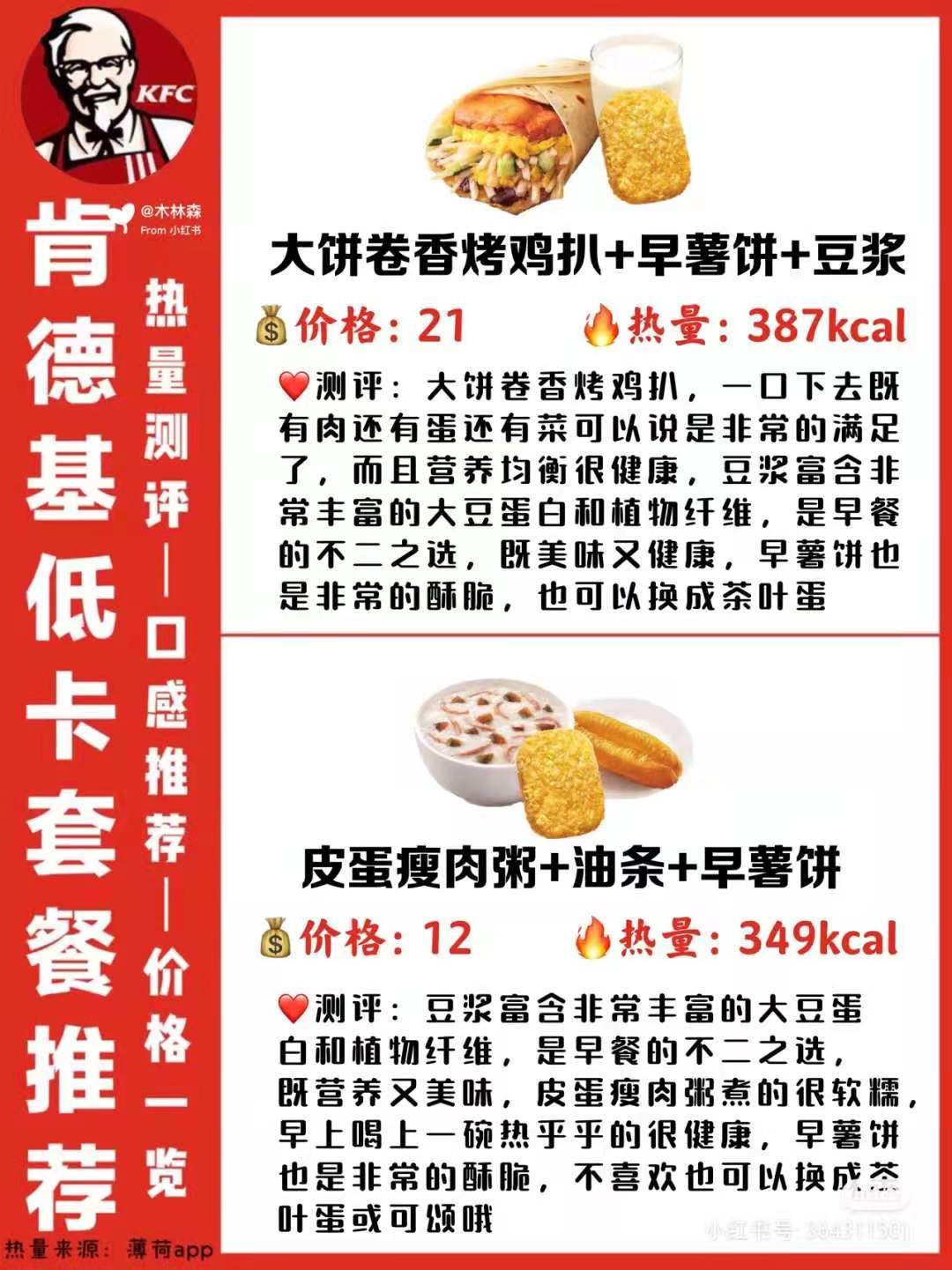 肯德基低卡套餐大全,肯德基低卡套餐推荐