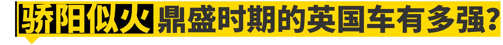 法国车是垃圾吗,英国车都特别垃圾吗