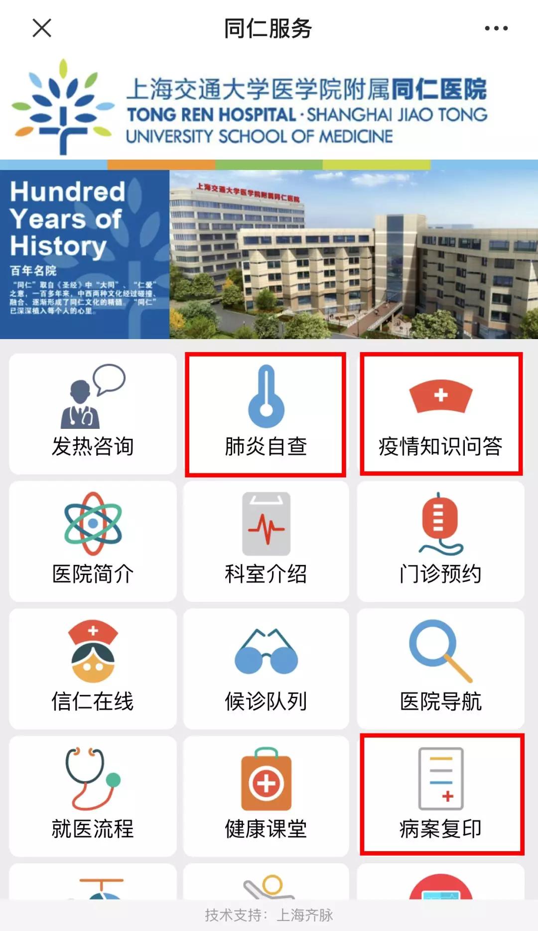 鍚屼粊鍖婚櫌绾夸笂闂瘖,鍚屼粊鍖婚櫌鍙戠儹闂ㄨ瘖灏辫瘖娴佺▼