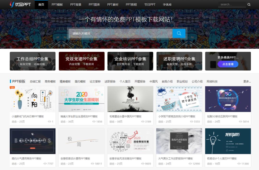 免费ppt模板300套word,免费精美ppt模板网站