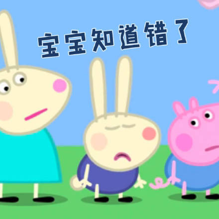 小猪佩奇表情包我是你爹,小猪佩奇一套表情包