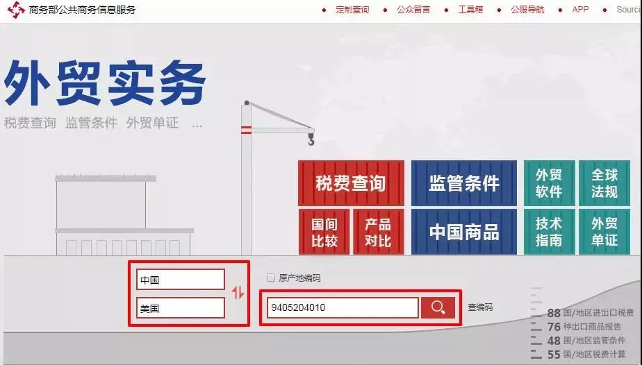 如何查询各国进出口关税,各国关税查询方法