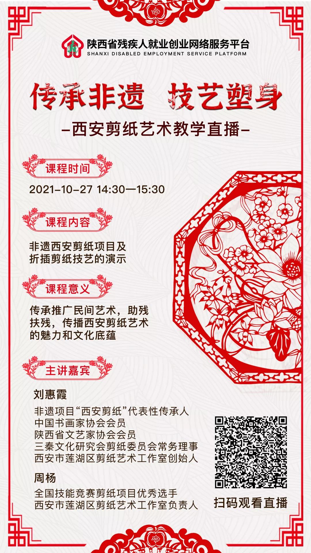 居家创业好项目——“西安剪纸”艺术教学系列直播课