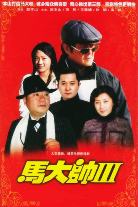 赵本山买私人飞机被罚款多少,赵本山小品卖飞机