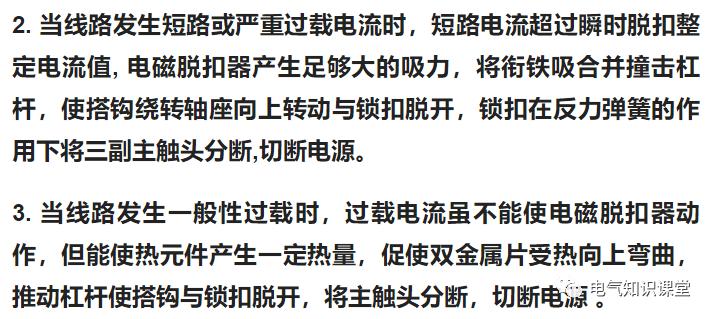 空气开关如何根据电流大小选择,空气开关电流规格选择