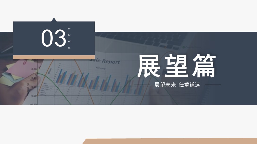 述职报告2023最新完整版1500字,简约风工作总结述职报告ppt模板