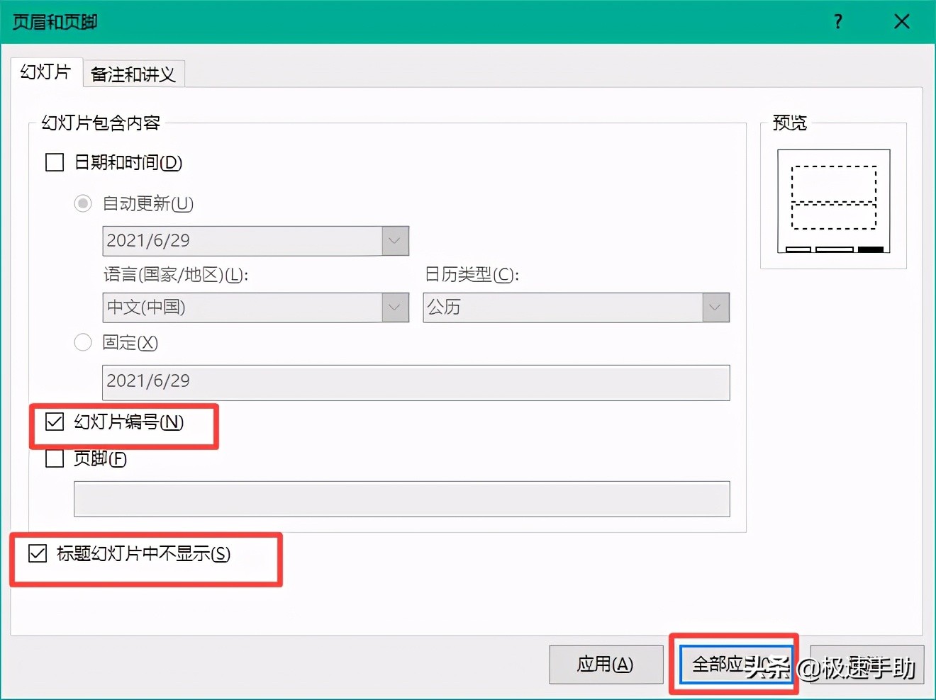 如何设置ppt页码从第二页开始,ppt中怎么从第二页开始且页码为1