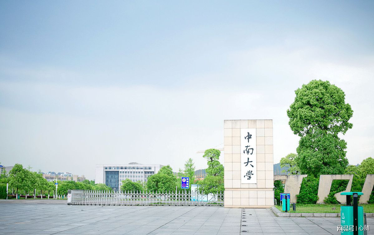 为什么中南大学录取分数很低,中南大学排名下滑是什么原因