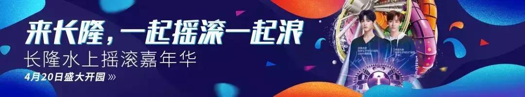 劲爆！明星助阵长隆水上乐园开园，全网超低价89元嗨玩一整天