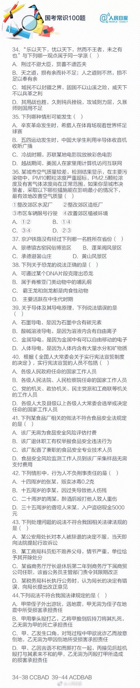 公务员考试常识1000题！给身边考公务员的小伙伴！
