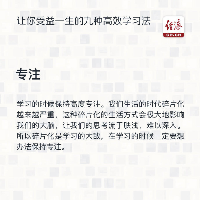让你受益一生的九种高效学习法