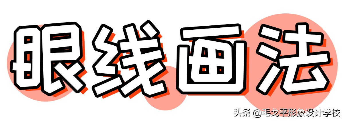 肿眼泡适合的眼妆赶紧学起来,肿眼泡眼影教程双眼皮