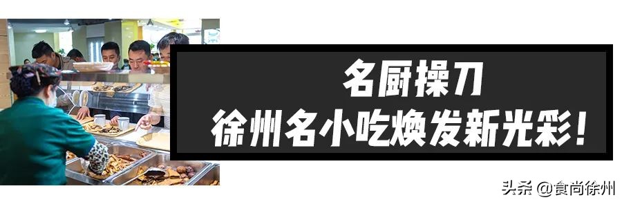 徐州从业28年名厨掌勺！将路边摊“把子肉”做出大排场！