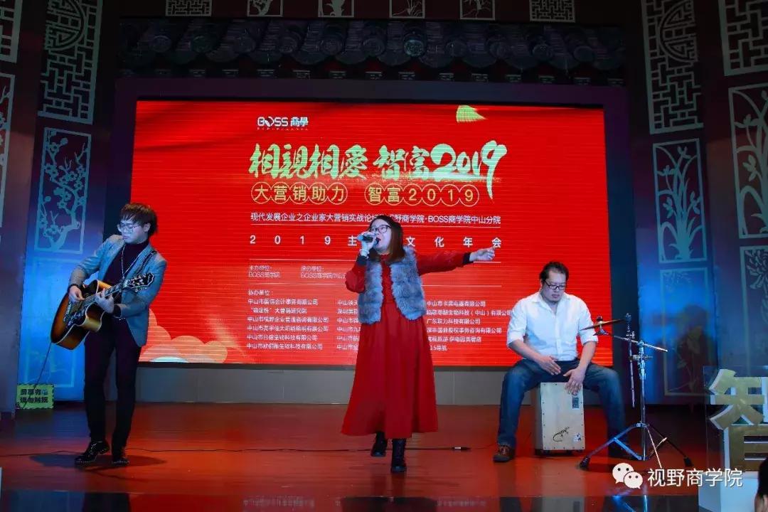 智富2019营销助力实战论坛暨视野·BOSS商学中山分院年会盛大召开