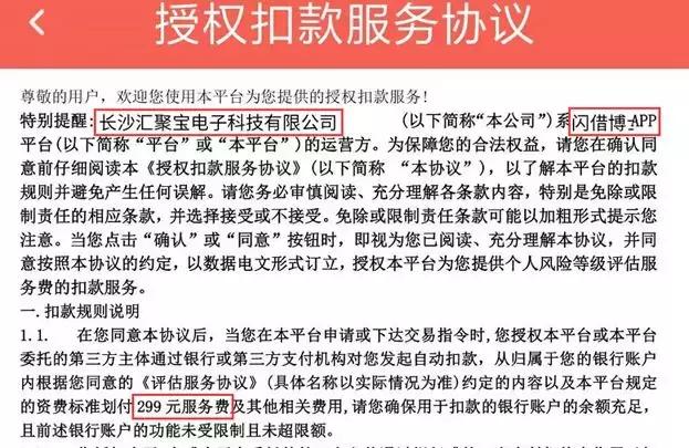 298“套路贷”利益链:*款贷**搜索巨头为其导流,畅捷支付提供通道