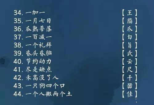 孩子越玩越聪明的猜字谜,适合6岁孩子猜字谜