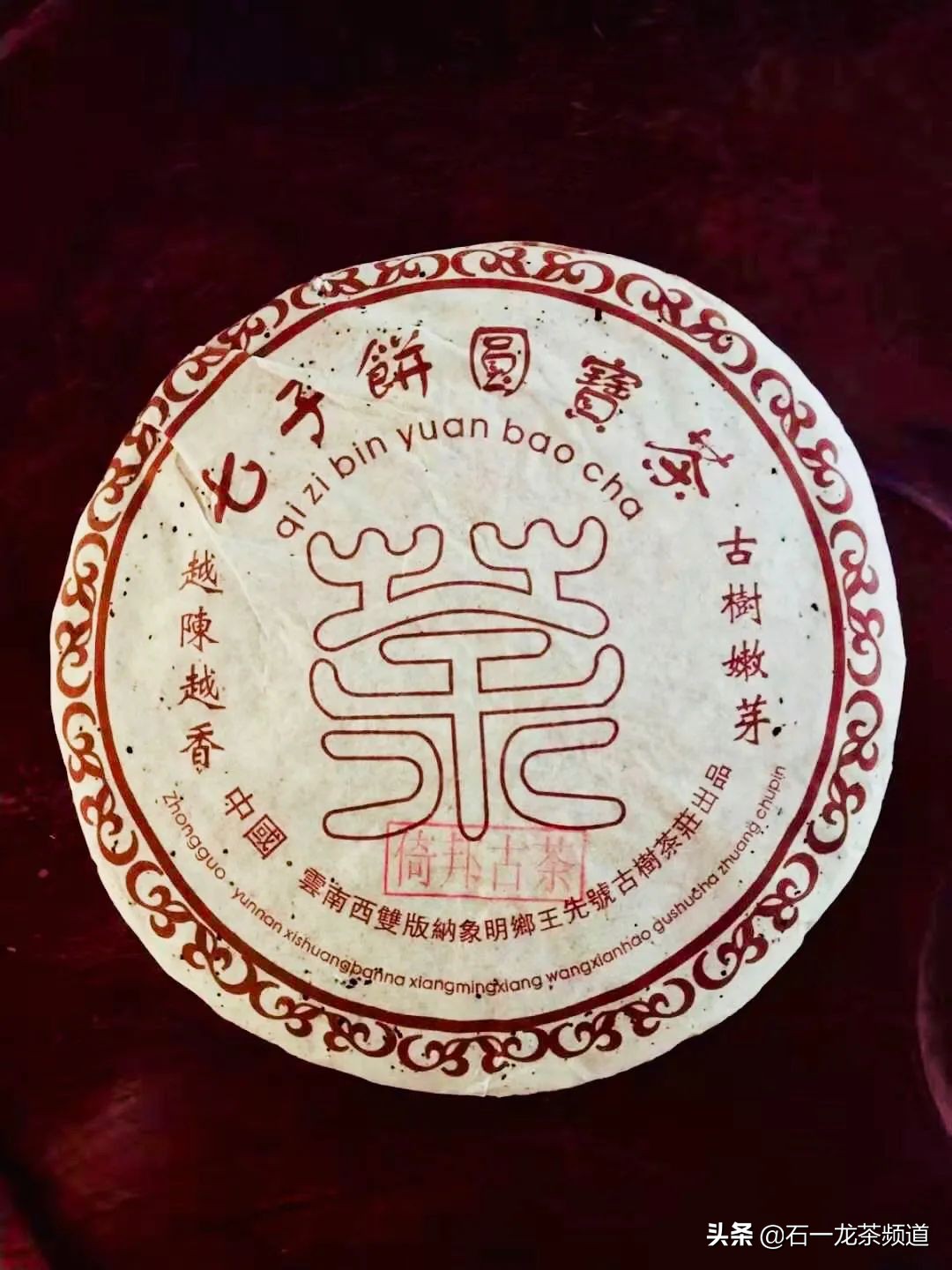 2006年六大茶山普洱茶,六大茶山普洱茶生肖纪念版