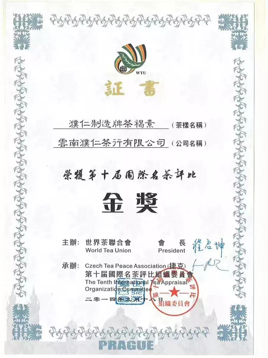 中科国医与濮仁茶行签约，濮仁茶行的普洱茶褐素居然可以当黄金卖