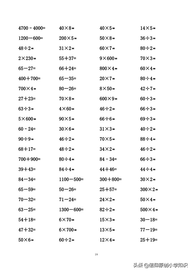 「三年级数学」专项练习口算题3690道练就神算小高手