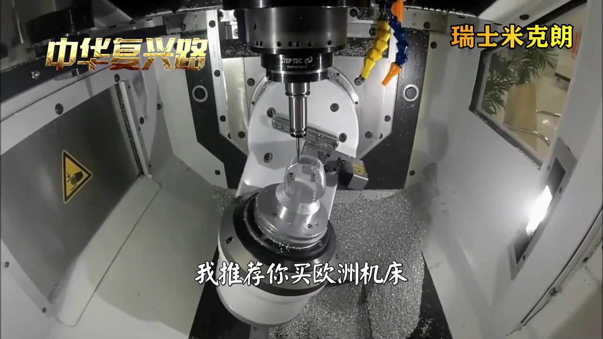 中国机床沉浮录观后心得,中国机床沉浮